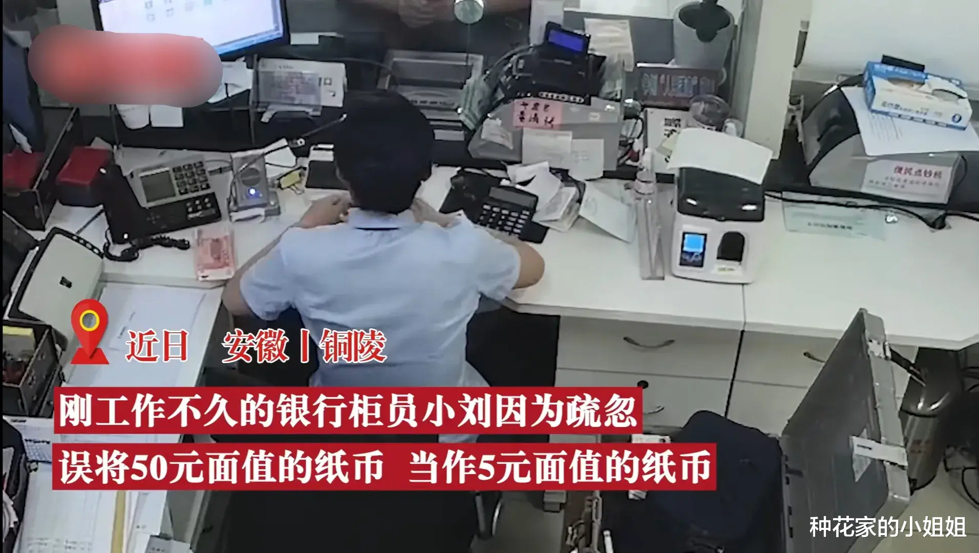 银行柜员把50当5元多给客户1万8,民警协助找回,引起网友热议!