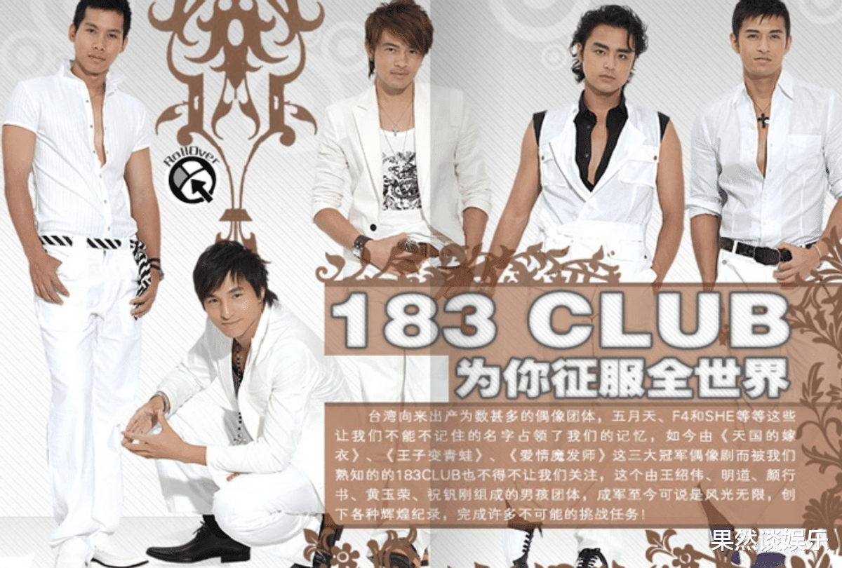 183club|曾经的“洗剪吹”组合183club，五个男人的一台戏可比女人精彩多了