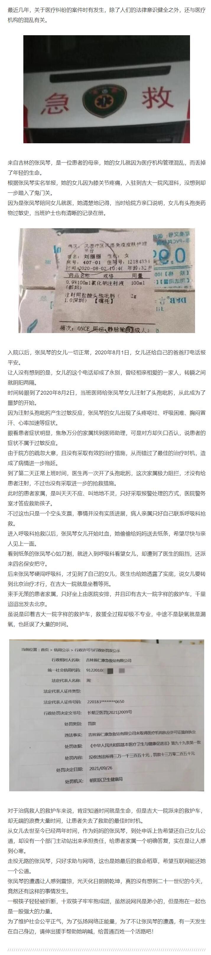吉林女子在救护车上去世,因救援过程不专业