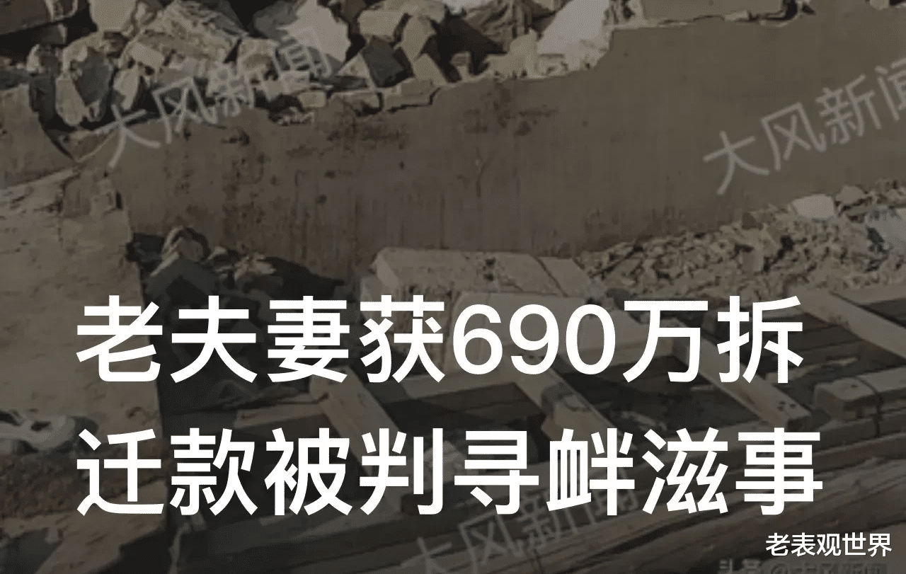 山东老夫妻获690万拆迁款,开发商告其敲诈勒索,被判5年退还资金