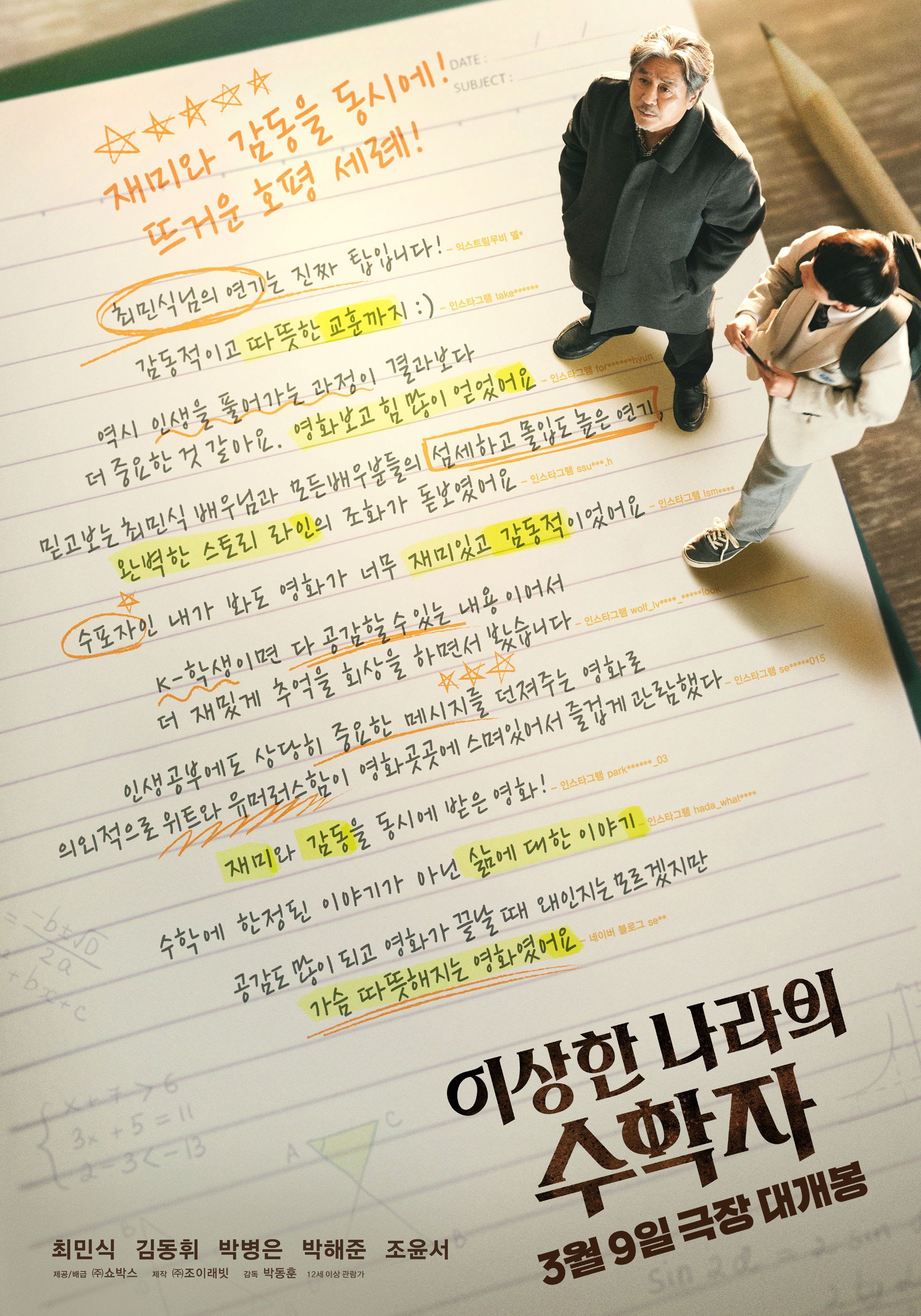 心灵捕手|韩国版《心灵捕手》，充满励志的正能量，温暖感动无数韩国人