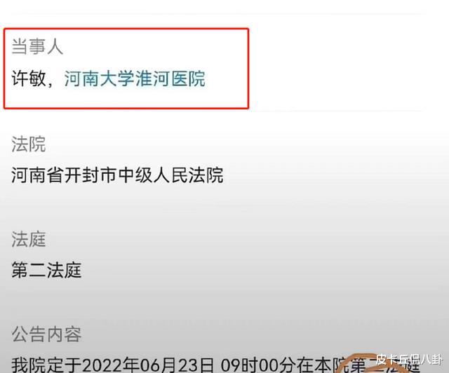 姚威成二审被告,老杜并非二审当事人,成功脱身?网友:看不懂!