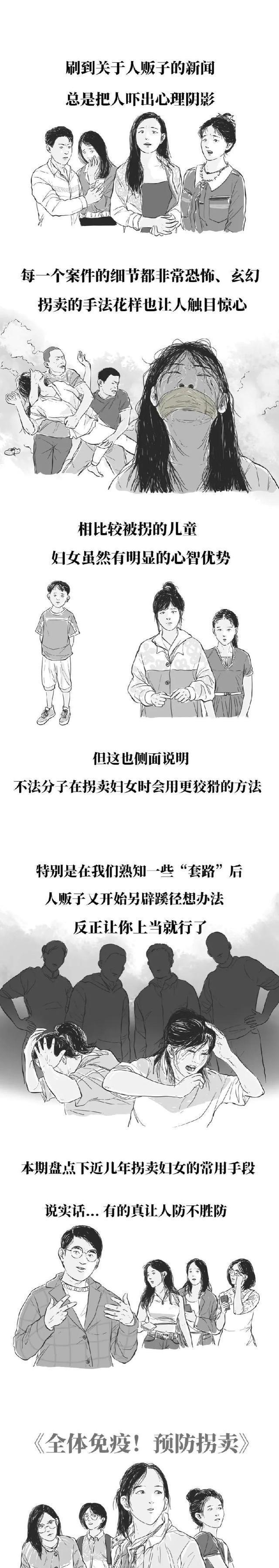 谨记!“拐卖妇女”又出了新套路,女性朋友请千万谨慎提防