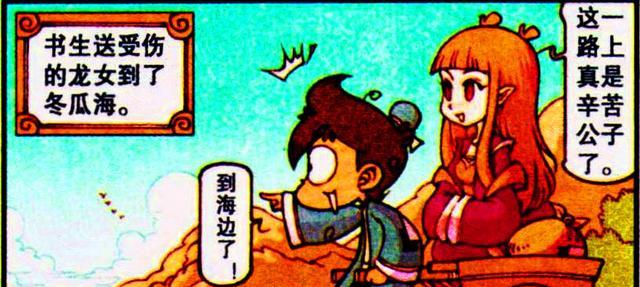 阿星|龙公主“美若天仙”对阿星百依百顺，奋豆却成“龟姑娘”专属坐骑