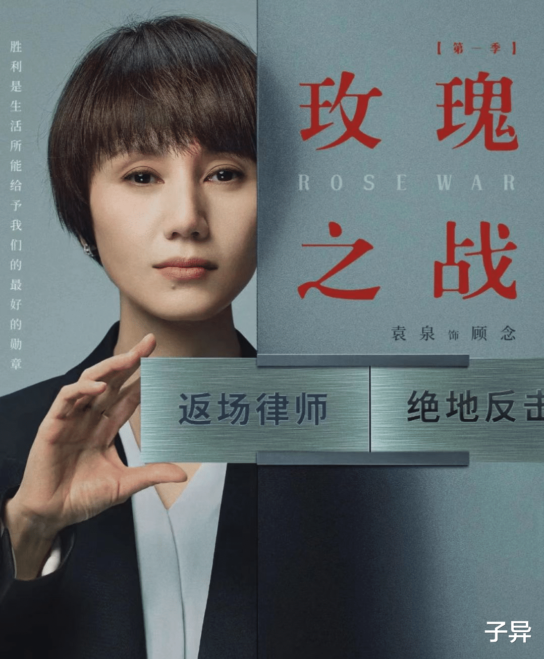 律师|《玫瑰之战》官宣阵容，这部律师职场剧能否成为爆款？