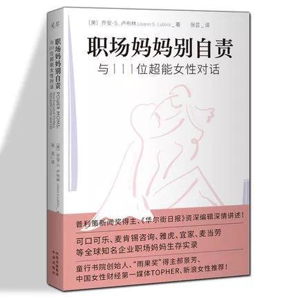 |职场妈妈别自责，试着这样平衡工作和生活