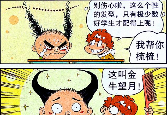 发型 衰衰化身“美型造梦师”，本想造福同学，不料却坑惨同桌？