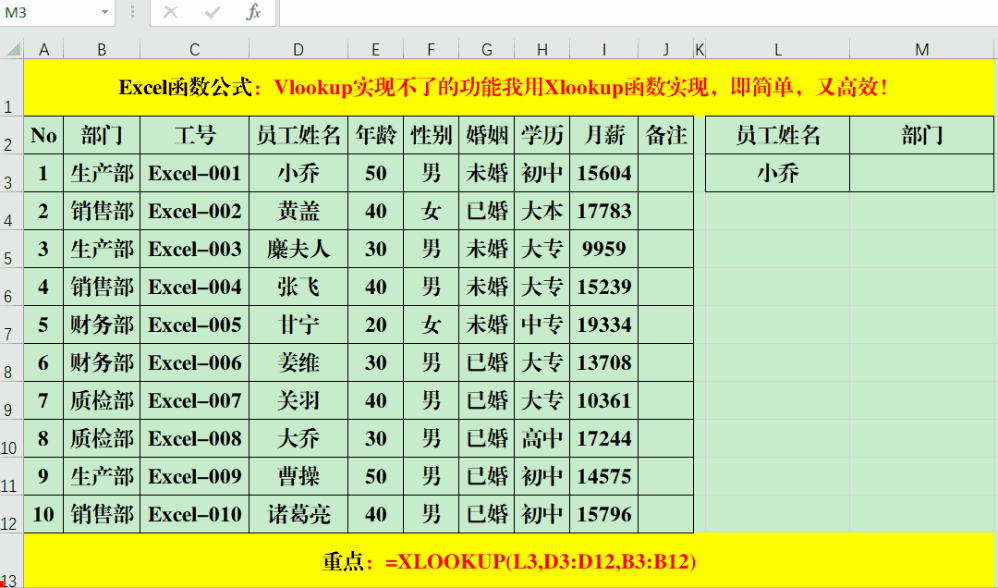 |Vlookup实现不了的功能我用Xlookup函数实现，即简单，又高效！