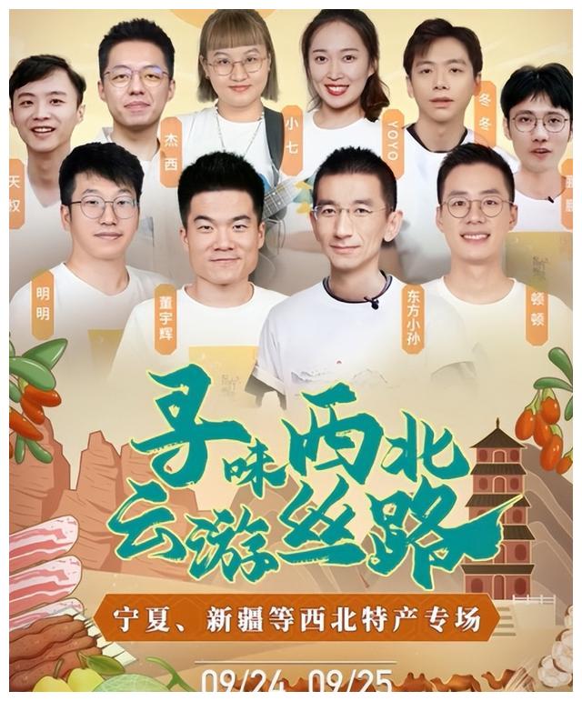 董宇辉|东方甄选最强带货天团官宣，10位主播亮相，董宇辉地位一目了然