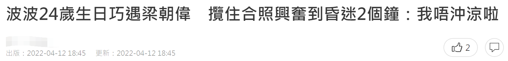 梁朝伟|TVB女星生日偶遇梁朝伟!获男神亲密搂肩,刘嘉玲独自在上海隔离