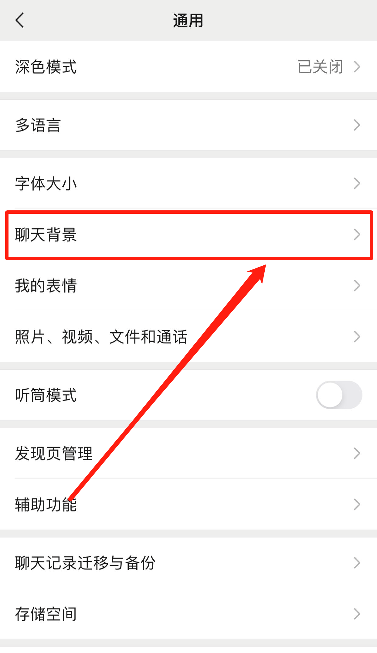 iPhone微信主题怎么设置？