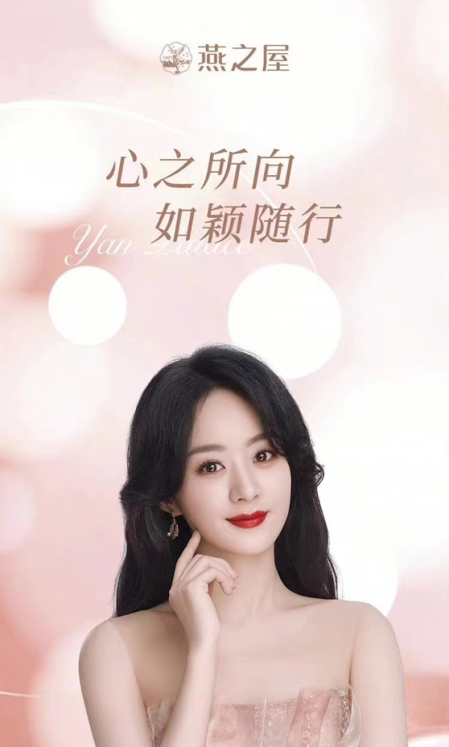 赵丽颖|赵丽颖又翻车?品牌涉虚假宣传、诱导消费等被查!