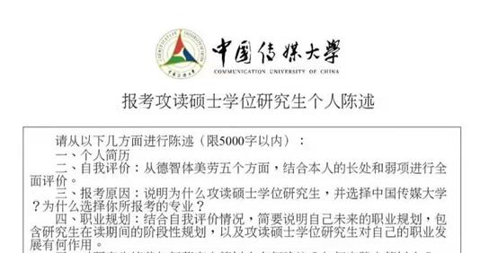 高校|复试要求来了！中传媒要交材料，算作复试成绩的