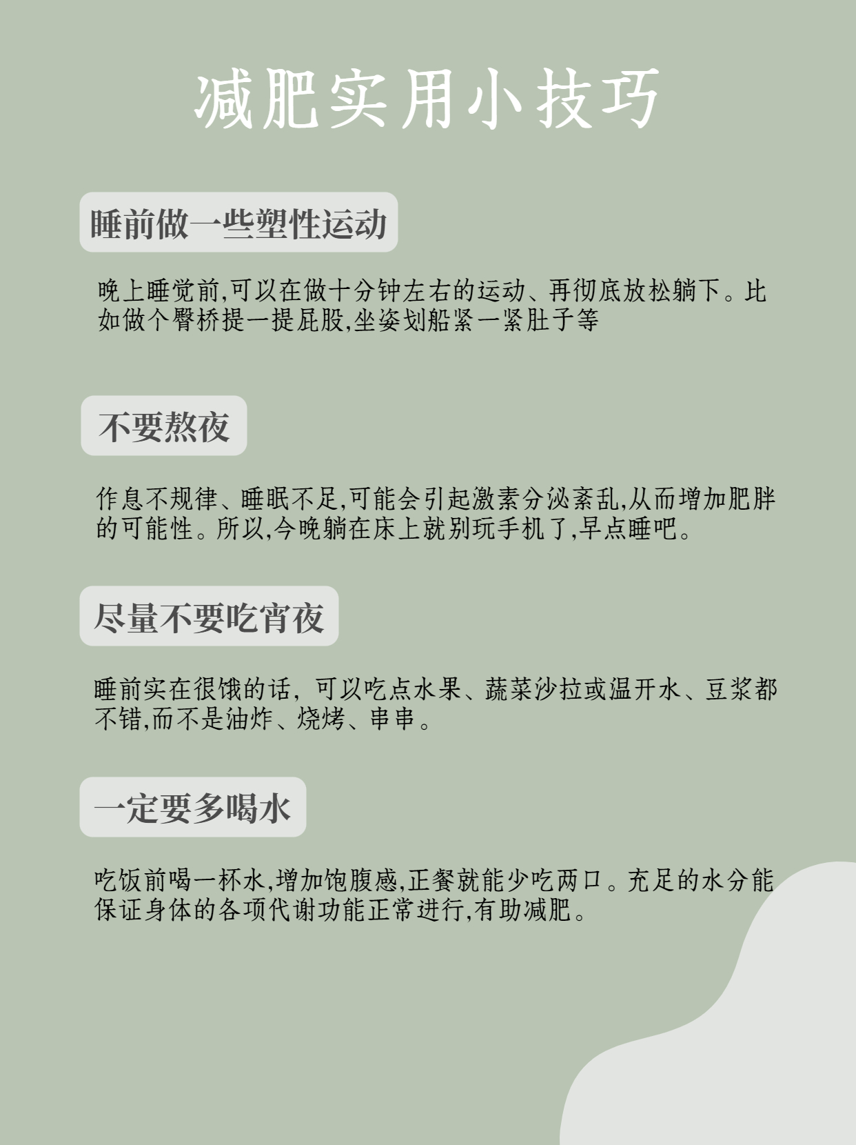 运动 减肥期间，这些实用的小技巧你知道吗？