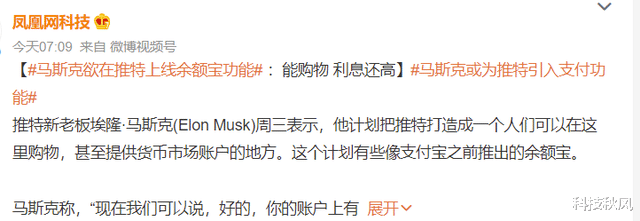 电子商务|真就硬抄微信？马斯克计划为推特引入支付功能，还能买基金