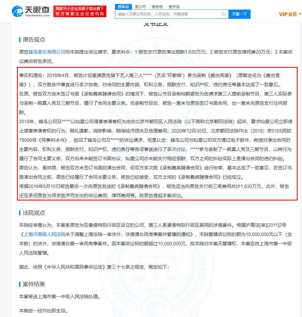 邓紫棋|录了节目却未收到报酬，灿星被诉拖欠邓紫棋1630万