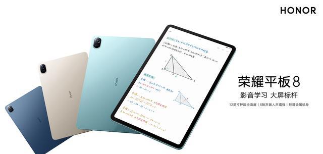 荣耀平板8|荣耀平板8正式发布：骁龙680+12英寸2K屏，1399起售