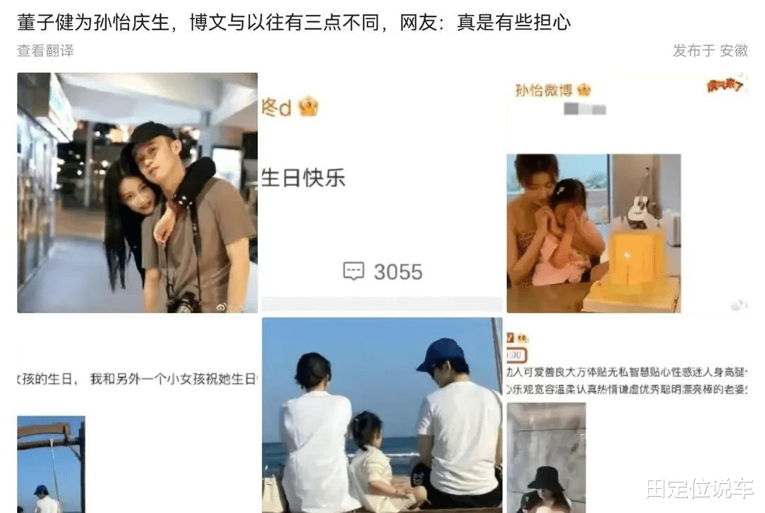 孙怡|董子健孙怡官宣离婚，网友感到太突然，女方手机壳曾给暗示：远离男人