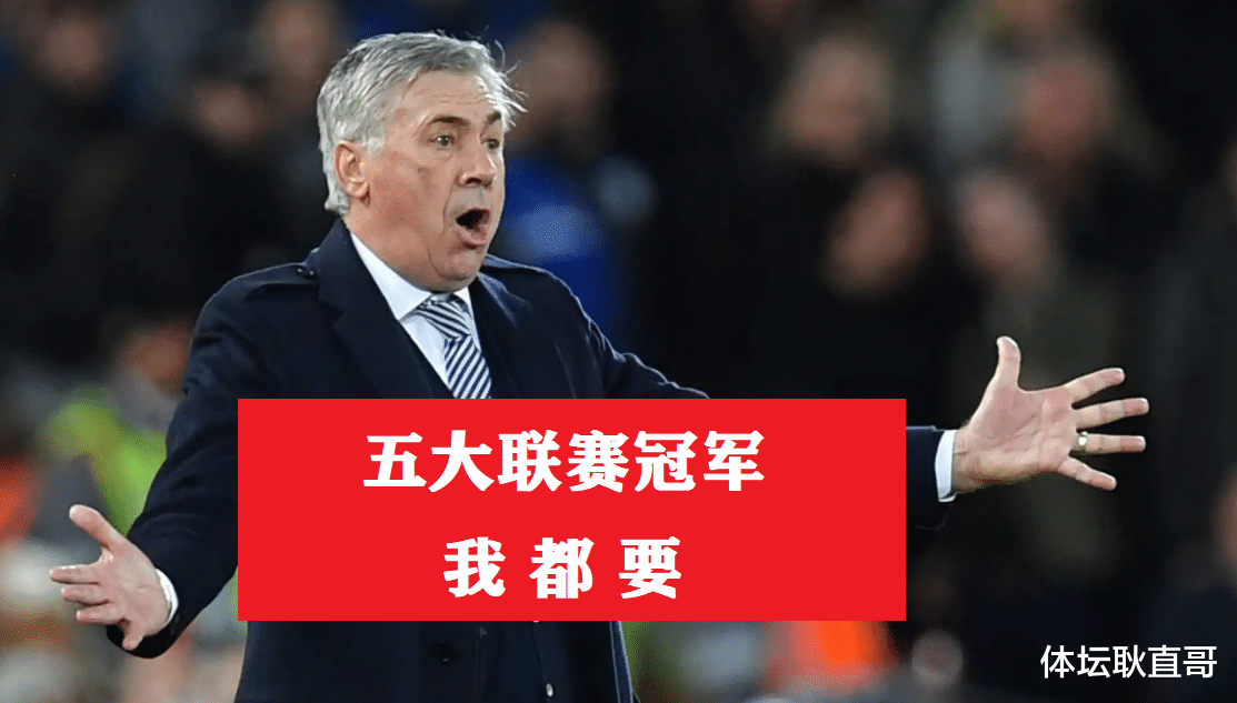 皇家马德里|西甲冠军预测，皇马稳居榜首，安切洛蒂将包揽5大联赛冠军
