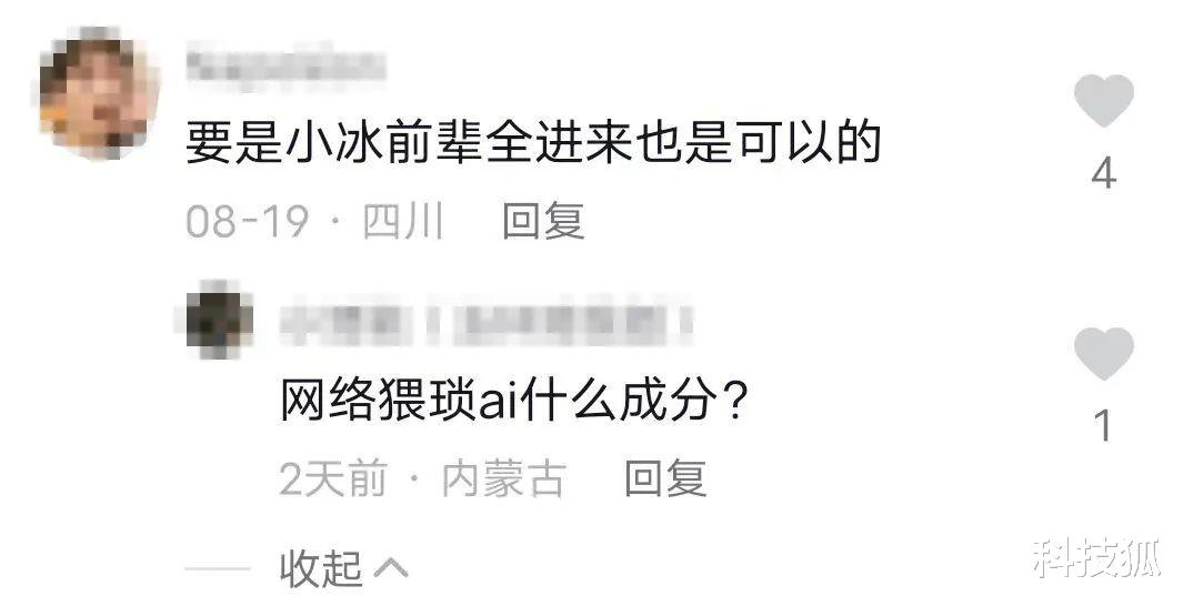 微软小冰,惨遭“性骚扰”