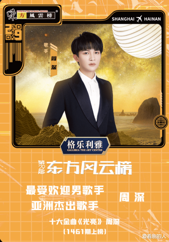 东方风云榜|东方风云榜:周深获得最受欢迎男歌手、亚洲杰出歌手,舞台浪漫!