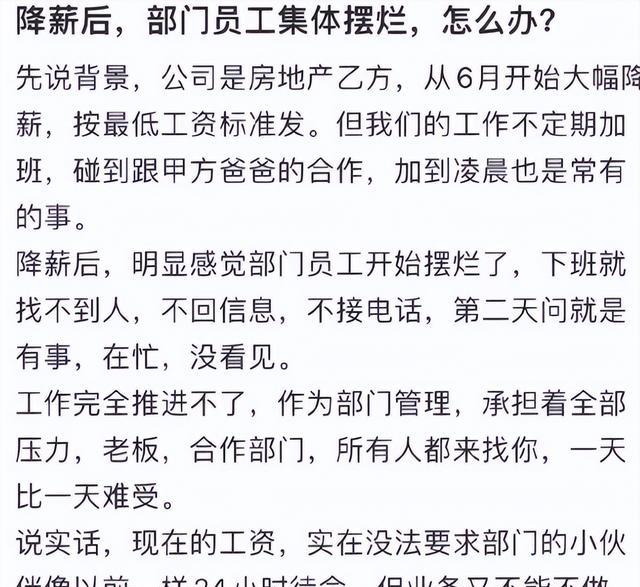 加班费|“集体摆烂”悄然兴起,工资下调员工不满,领导无奈:想联系都难