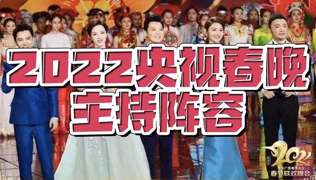 关晓彤|央视春晚40周年主持阵容曝光！28岁美女新人获力捧，董卿5年缺席