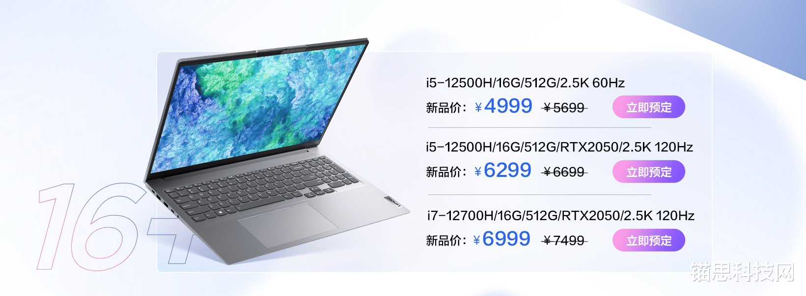 thinkbook|联想ThinkBook 16+发布 标配2.5K屏幕+512GB大内存