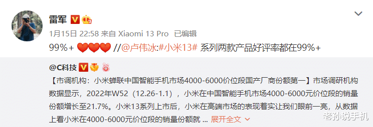 |雷军、卢伟冰同时宣布：小米13高端成了，销量口碑双丰收！