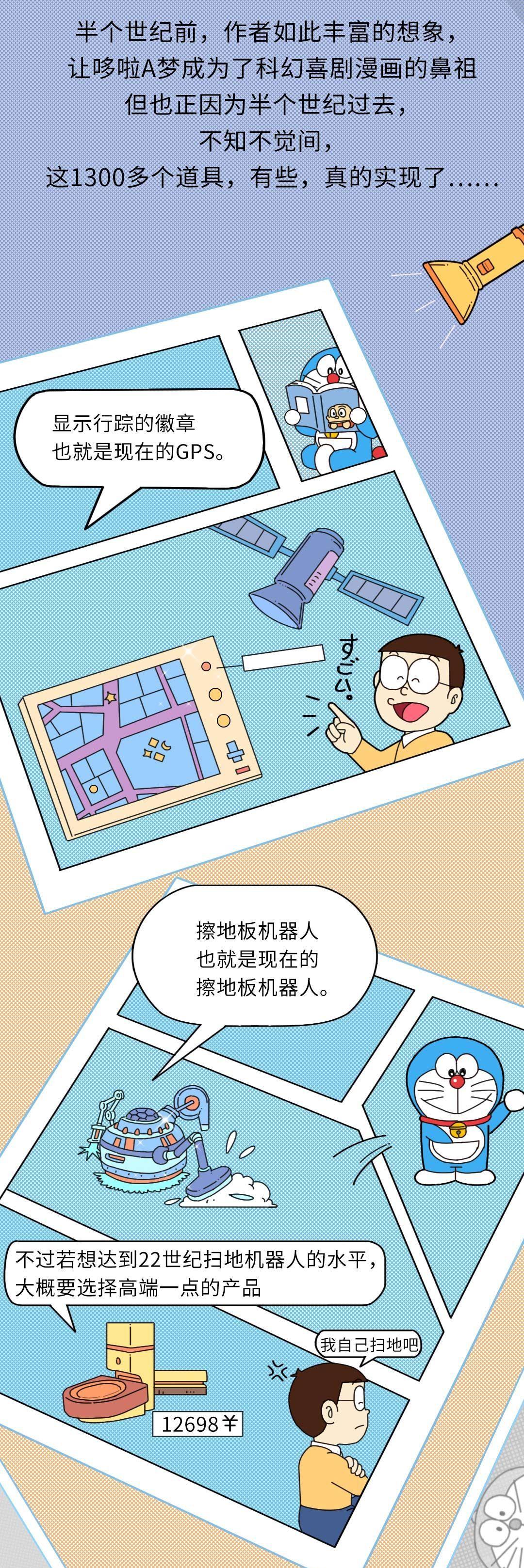 哆啦A梦|《哆啦A梦》里的这些“道具”，现在已实现了，或许你天天都在用