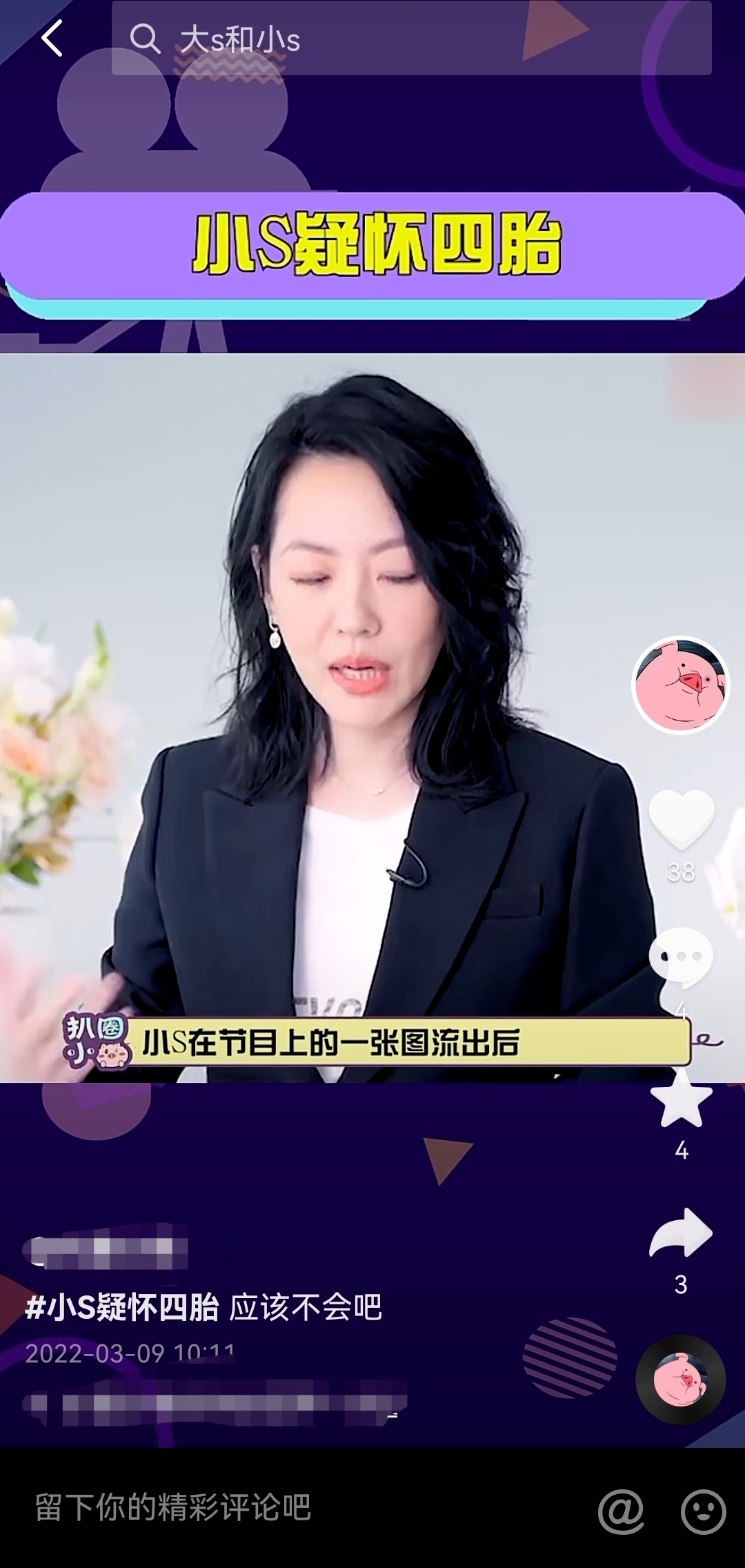 小S|44岁的小S为生男孩，奋不顾身