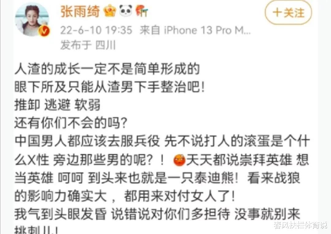 张雨绮|张雨绮你疯了吗？骂唐山人渣，凭什么把气撒在中国男人头上