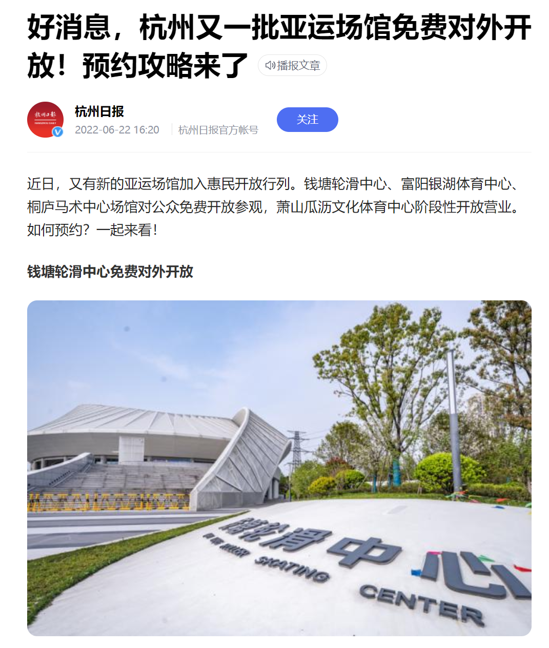 杭州|杭州亚组委宣布开放场馆喜讯，亚运会好事成双，国人振奋点赞