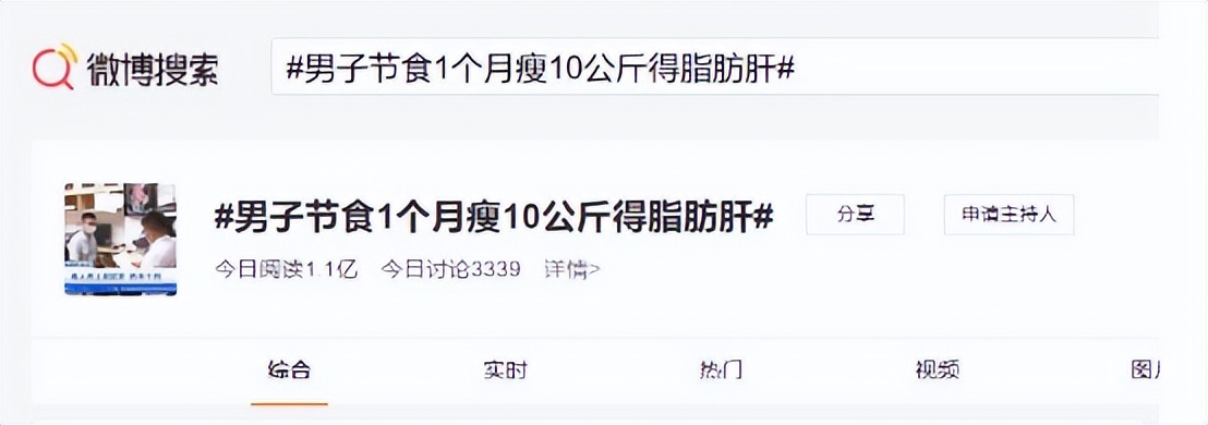 黑丝 男子减肥得了脂肪肝！这个病真的怪脂肪吗？
