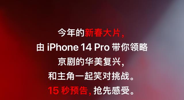 一起过关斩将，由iPhone14Pro拍摄，苹果新春大片《过五关》登场