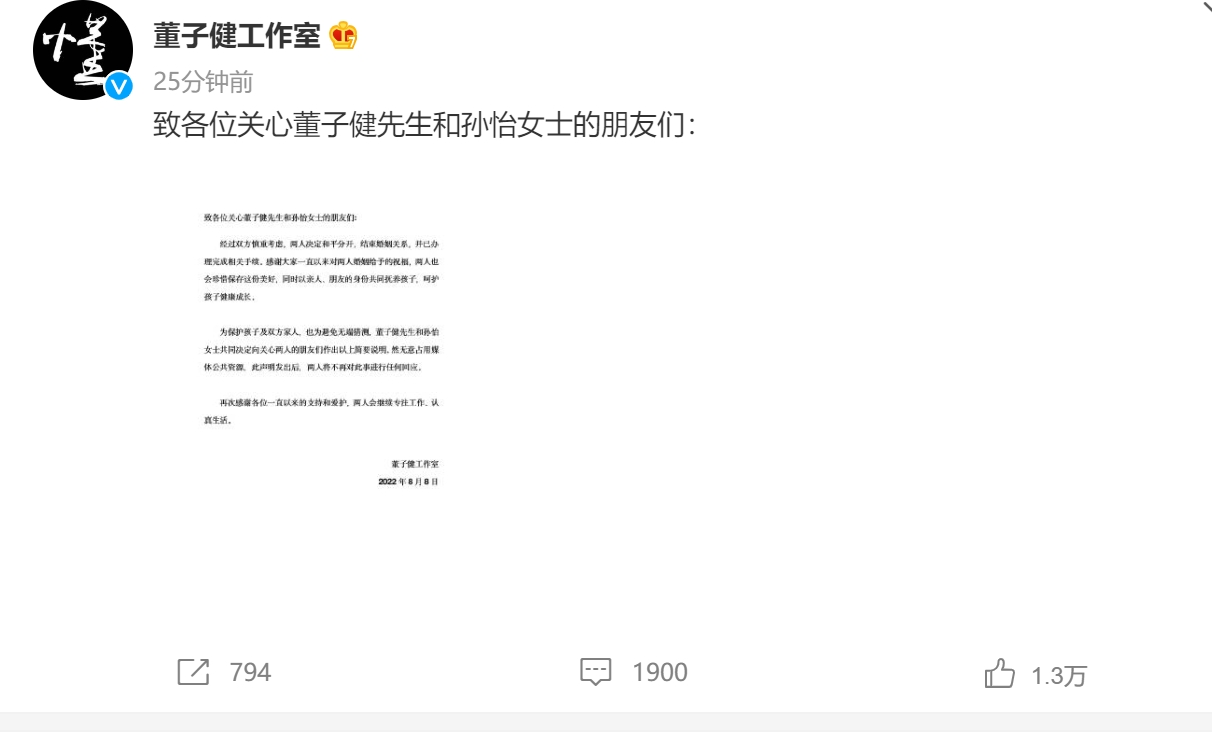 官宣|公开搂经纪人脖子贴面合影公开叫董子健妈妈 孙怡董子健离婚早就有迹可循