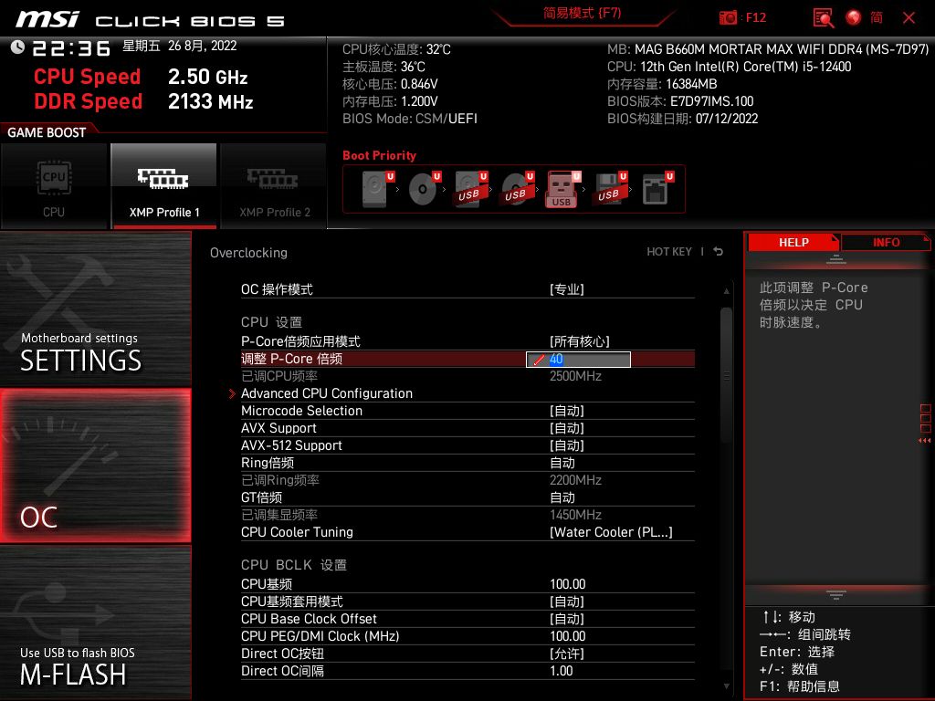 CPU|让非K的i5起飞 微星B660M 迫击炮 MAX WIFI DDR4体验