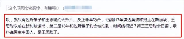王思聪|曝中国富豪与日女星发生关系!花钱找人女孩未成年,王思聪躺枪