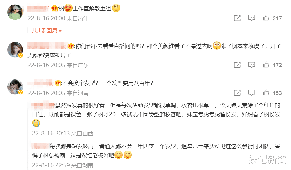 张子枫|张子枫直播造型惹争议,“大红唇”遭群嘲,网友直呼太显老