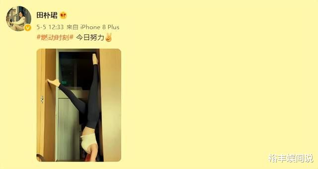 田朴珺|田朴珺晒健身日常!穿瑜伽裤秀核心力量,胳肢窝处刺青抢镜