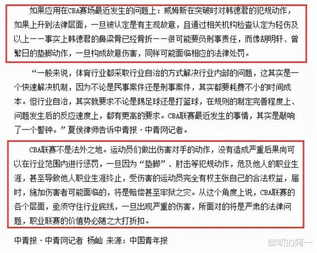 广东男篮|京媒评价广东队伤人事件：重则坐牢！网友：麻烦评价一下马布里