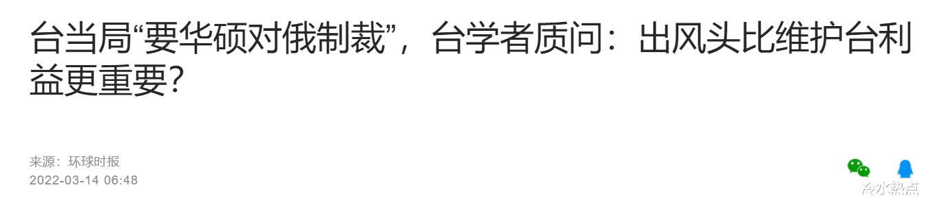 华硕|台积电对俄制裁后,台当局想让华硕也对俄制裁,台教授:无知可笑