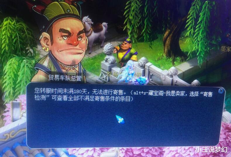 魂斗罗|梦幻西游：抵押四处房产贷了500W做红锁商人，没回本就宣布破产了