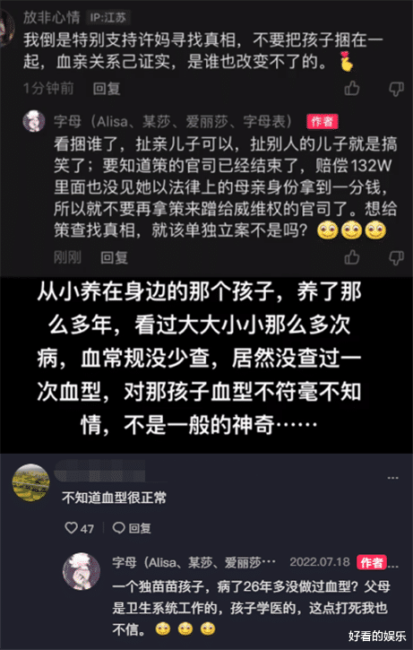 许敏|田家管理质疑许敏,学医家庭却不给姚策查血型,还骗郭威给其买房