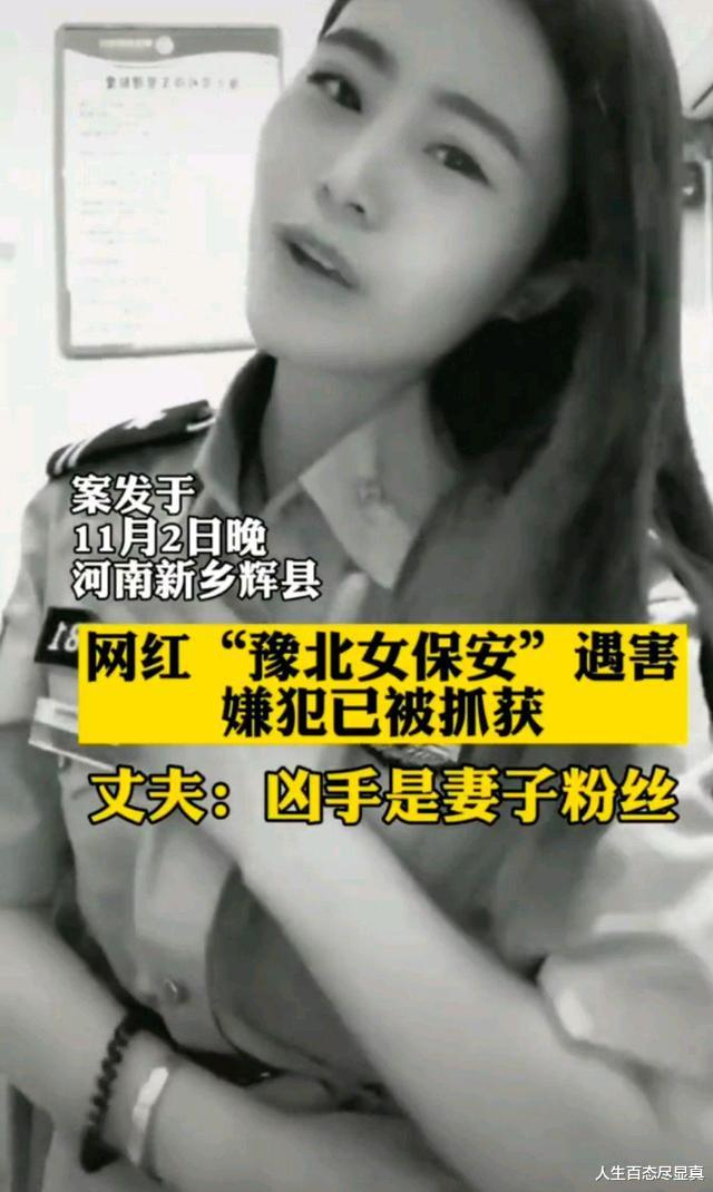 2021年:女网红约会榜一大哥被害,丈夫毫不知情,听说收了10几万