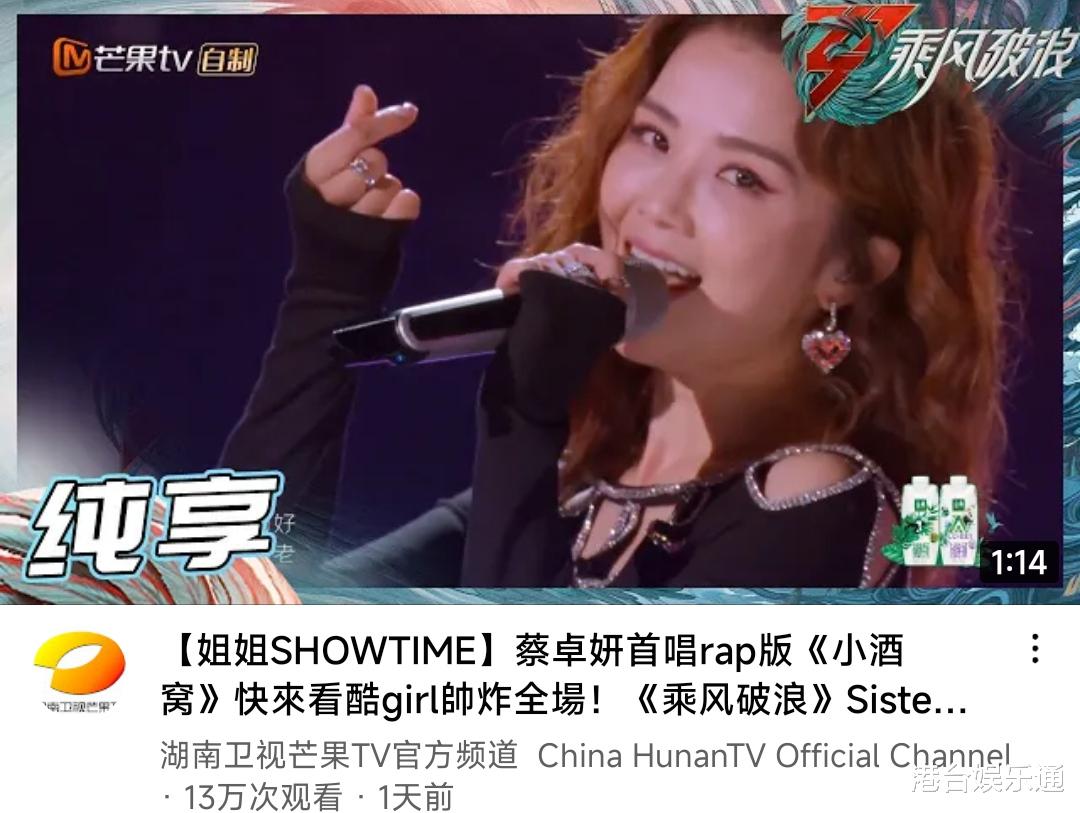 YouTube|《浪姐3》YouTube数据:首期播放量一天接近百万,蔡卓妍点击率最高