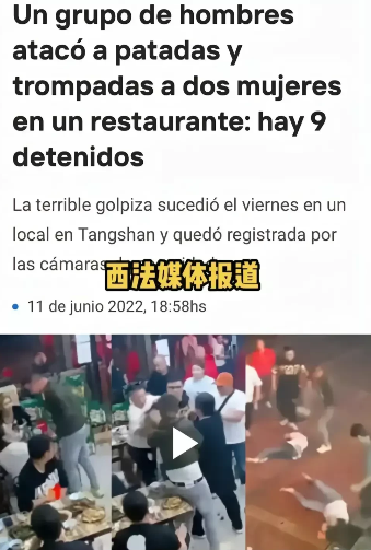 唐山烧烤打人事件,已经由多国报道,丢脸丢到国外