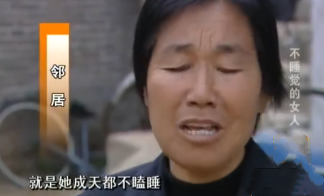 河南一位妇女40年没睡过觉,专家监控48小时之后,终揭开了真相