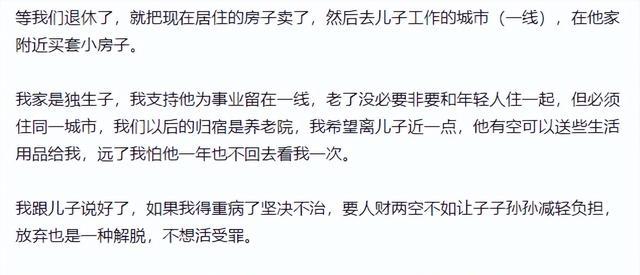 济南|将退休的老教师,把老家房子卖掉,到孩子的城市买套小房子!如何
