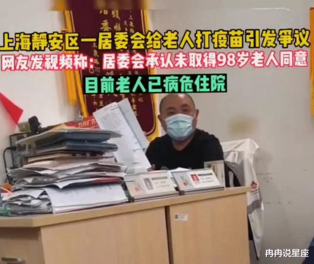 老人打疫苗后病危？居委会承认未经本人同意就打，后回应经过同意